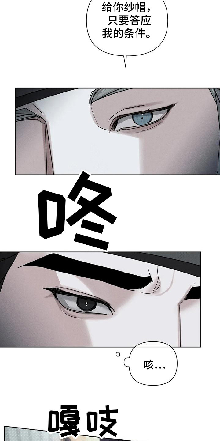 《鬼怪守护》第7章做出选择 第9页