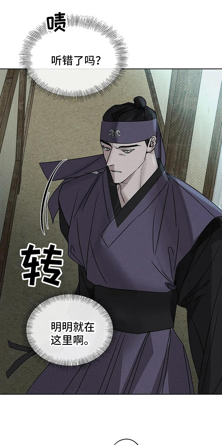 《鬼怪守护》第8章没被发现 第12页