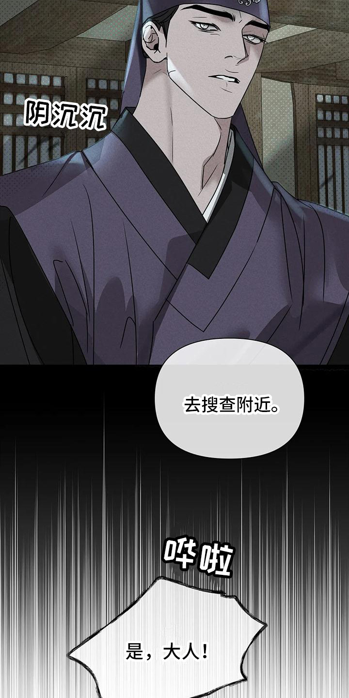 《鬼怪守护》第8章没被发现 第15页