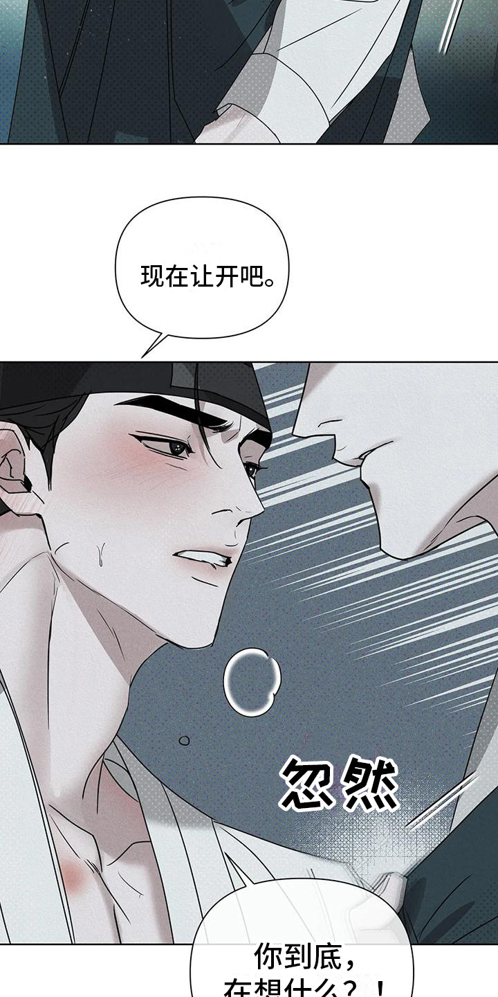 《鬼怪守护》第8章没被发现 第19页