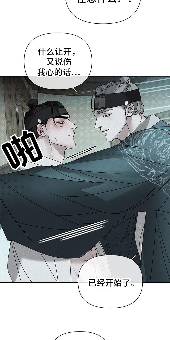 《鬼怪守护》第8章没被发现 第20页
