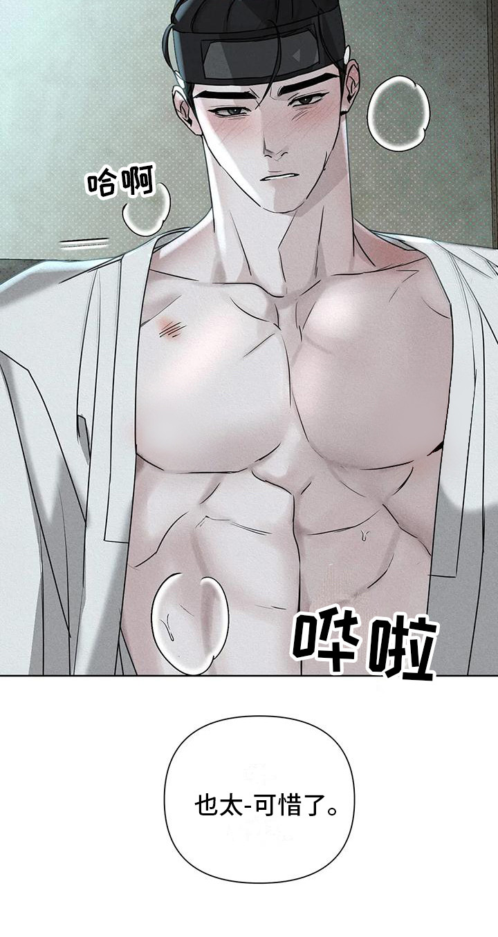 《鬼怪守护》第8章没被发现 第23页