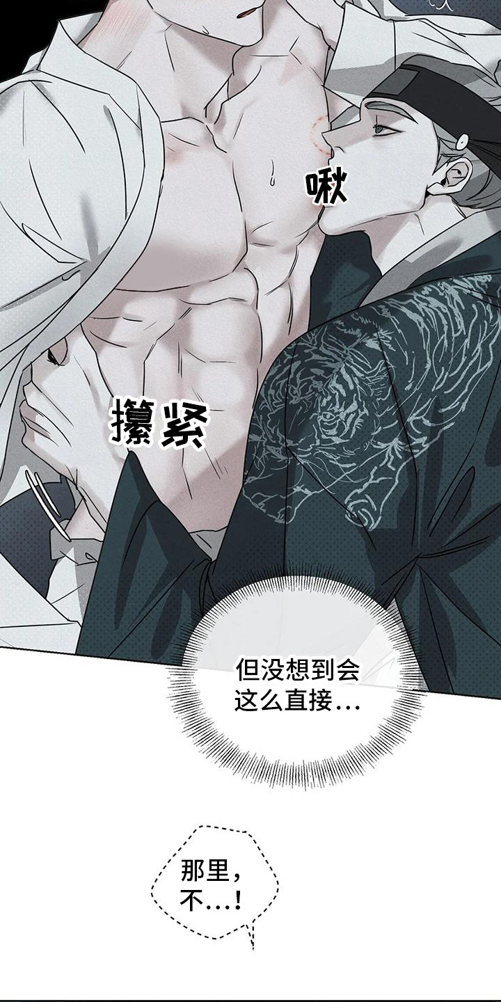《鬼怪守护》第8章没被发现 第4页