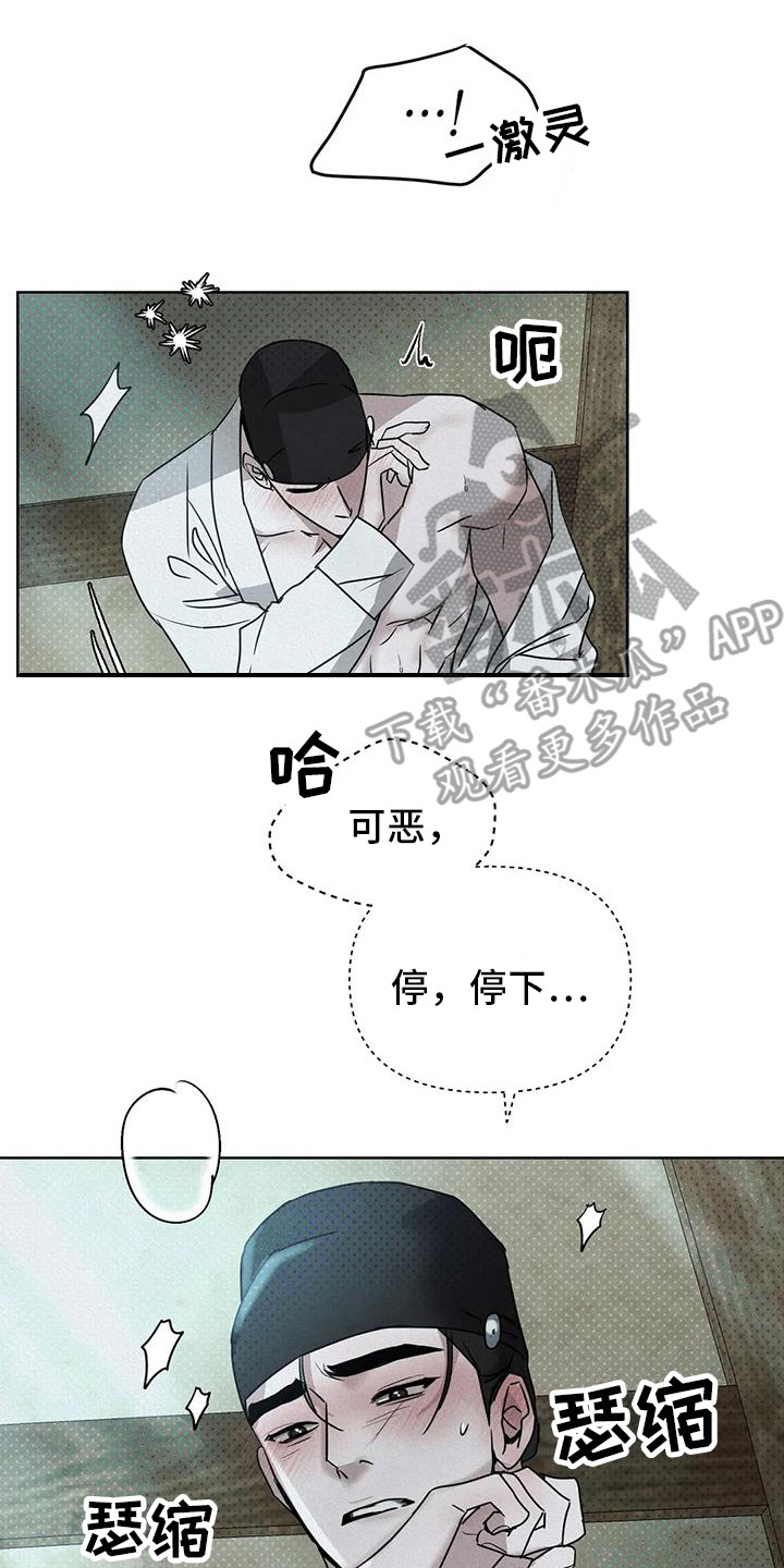 《鬼怪守护》第8章没被发现 第8页