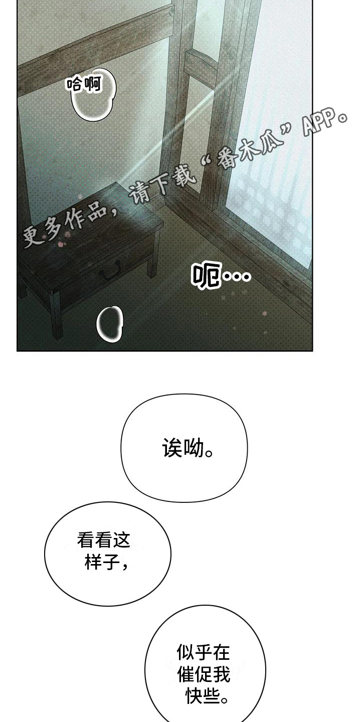 《鬼怪守护》第9章听从要求 第11页