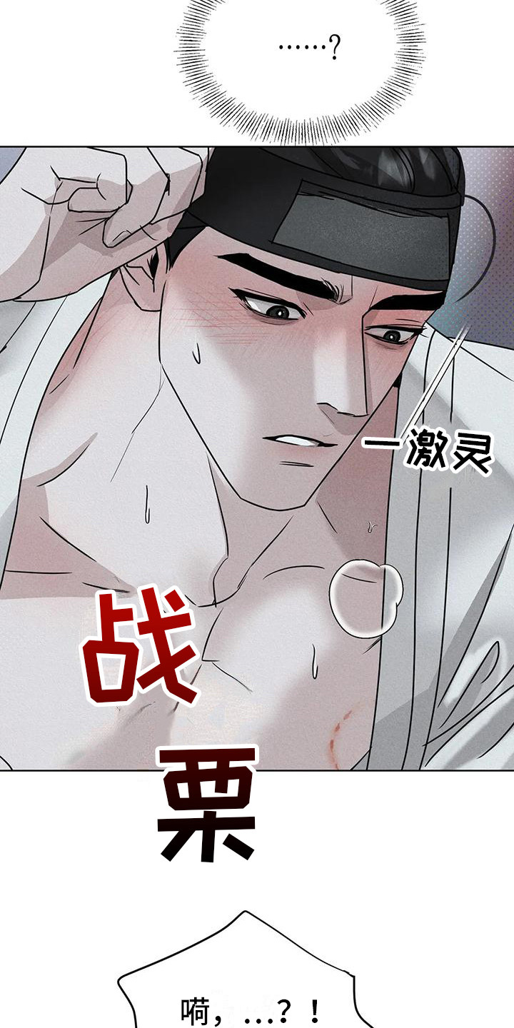 《鬼怪守护》第9章听从要求 第13页
