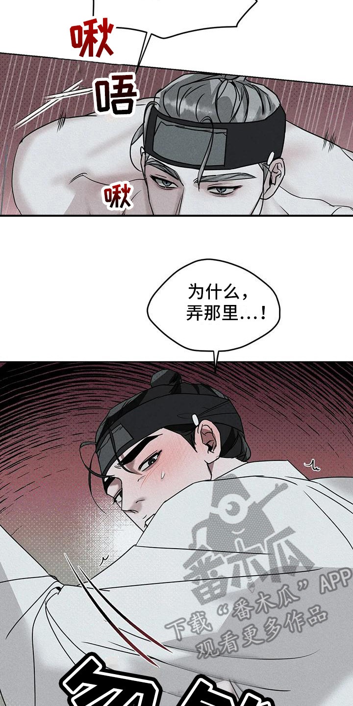 《鬼怪守护》第9章听从要求 第14页