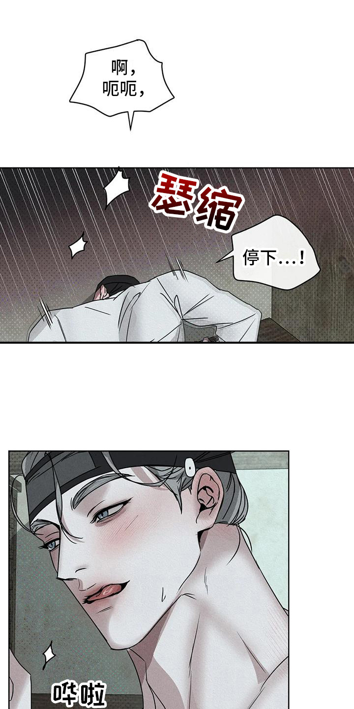 《鬼怪守护》第9章听从要求 第16页