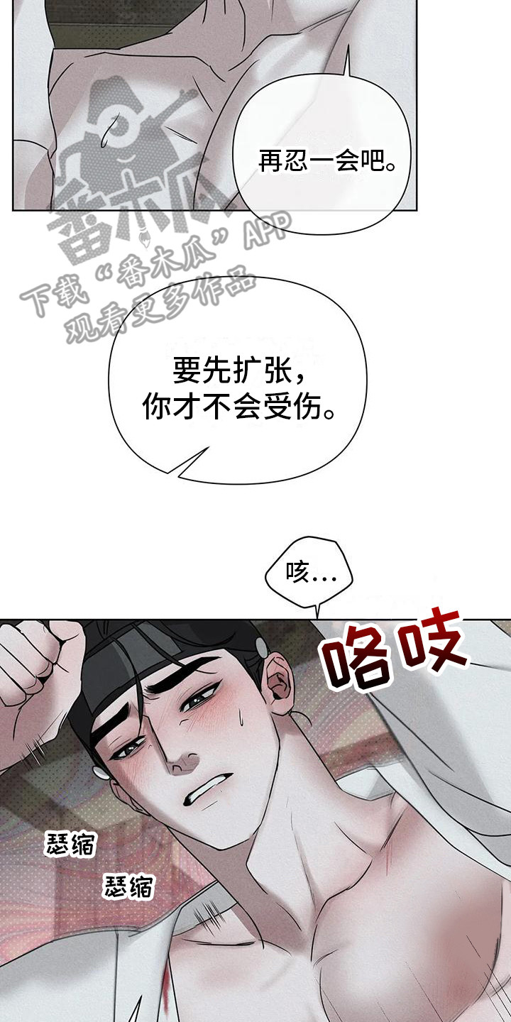 《鬼怪守护》第9章听从要求 第17页