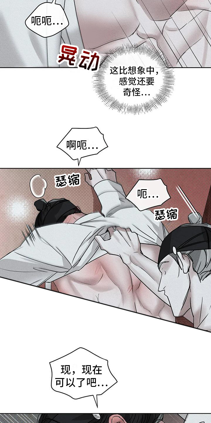 《鬼怪守护》第9章听从要求 第18页