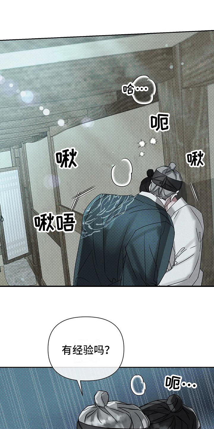《鬼怪守护》第9章听从要求 第1页