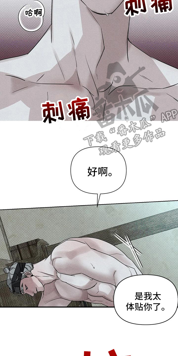 《鬼怪守护》第9章听从要求 第20页