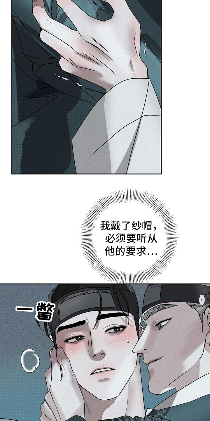 《鬼怪守护》第9章听从要求 第3页