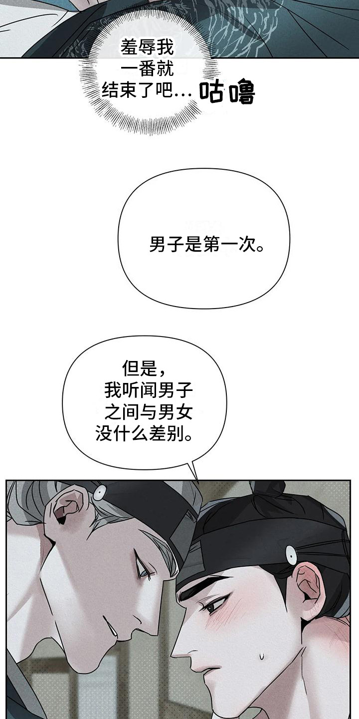 《鬼怪守护》第9章听从要求 第4页