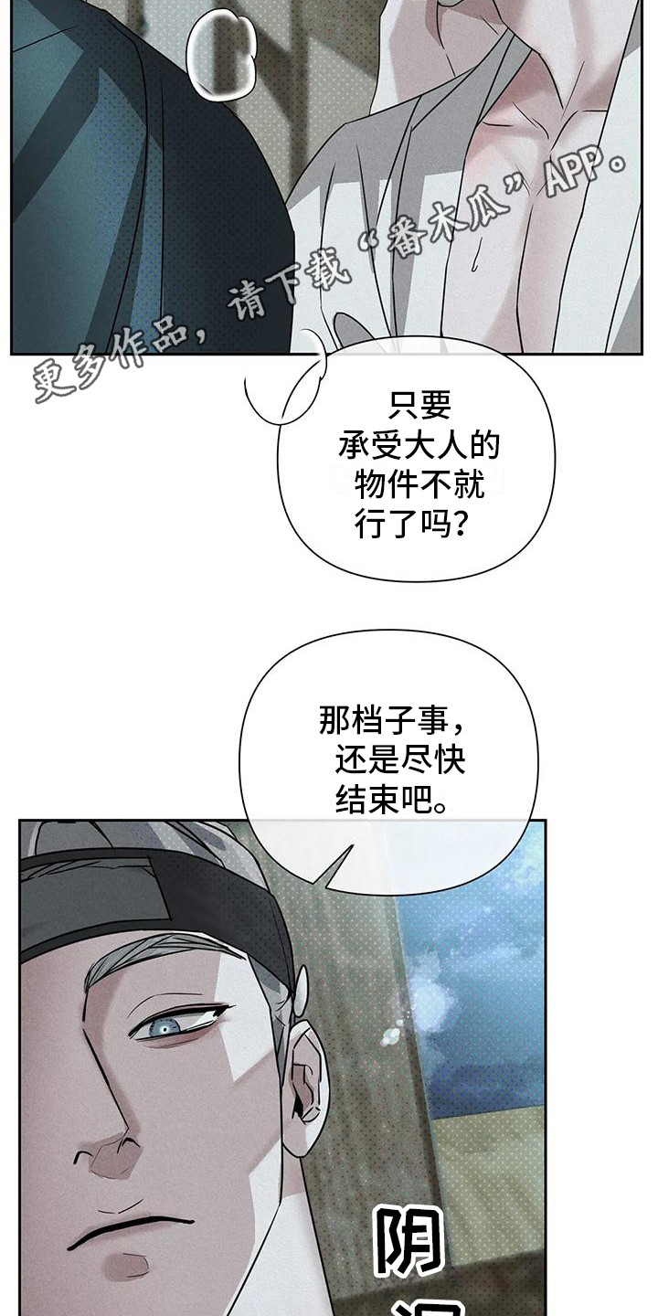 《鬼怪守护》第9章听从要求 第5页
