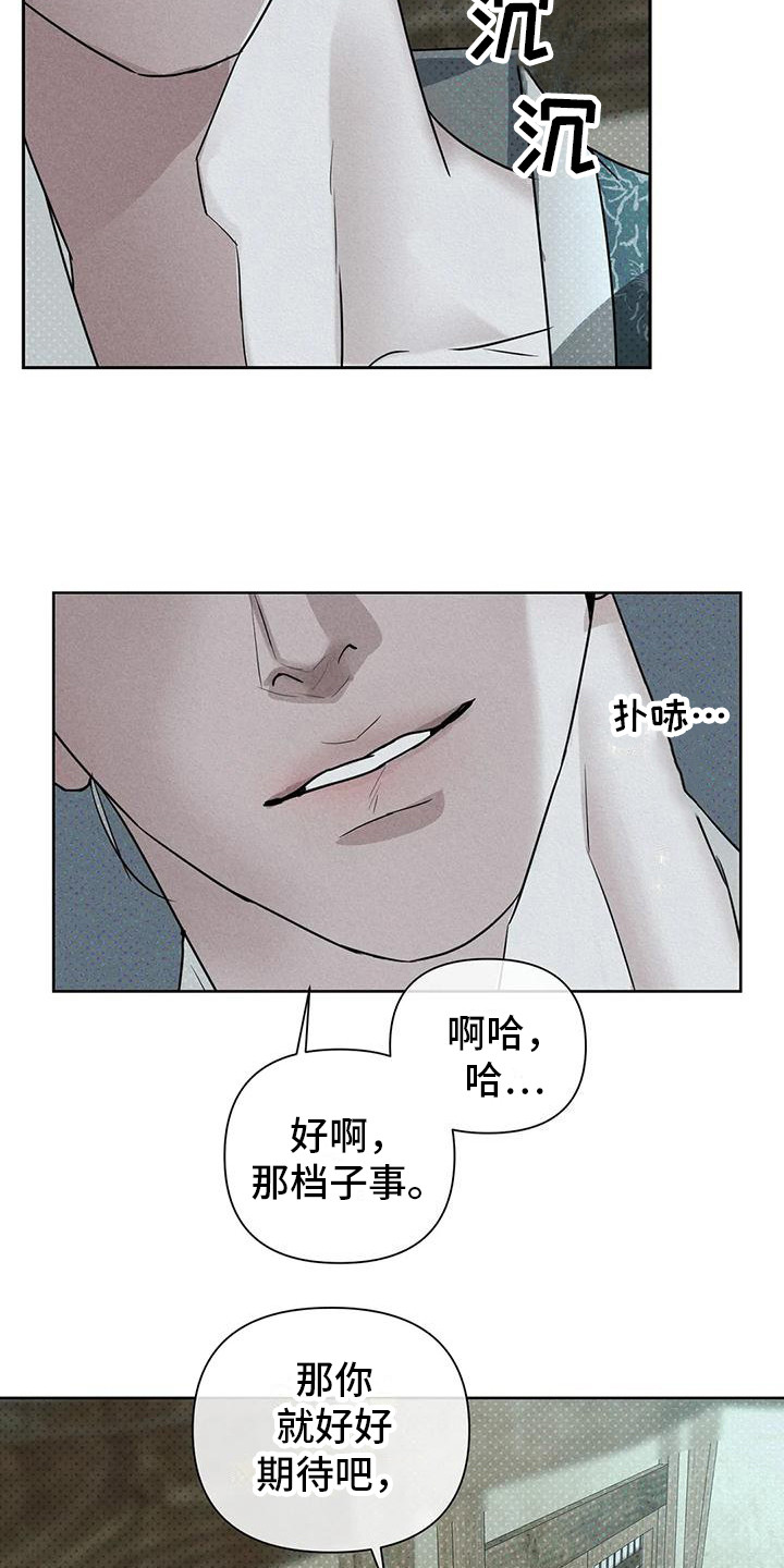 《鬼怪守护》第9章听从要求 第6页