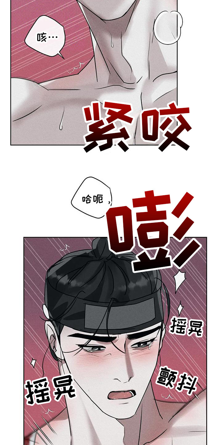 《鬼怪守护》第10章仔细感受 第13页
