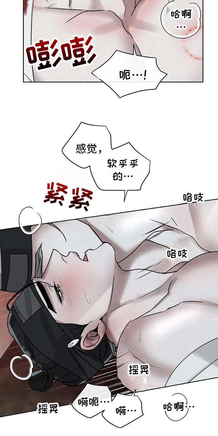 《鬼怪守护》第10章仔细感受 第14页
