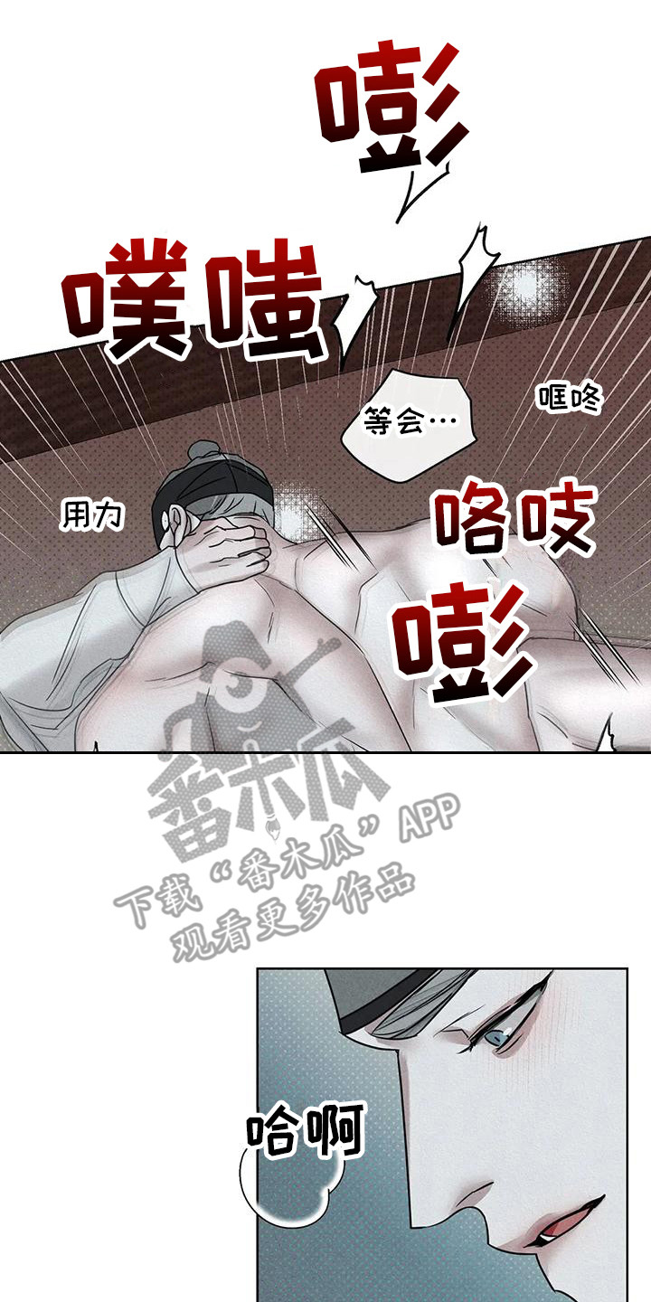 《鬼怪守护》第10章仔细感受 第15页