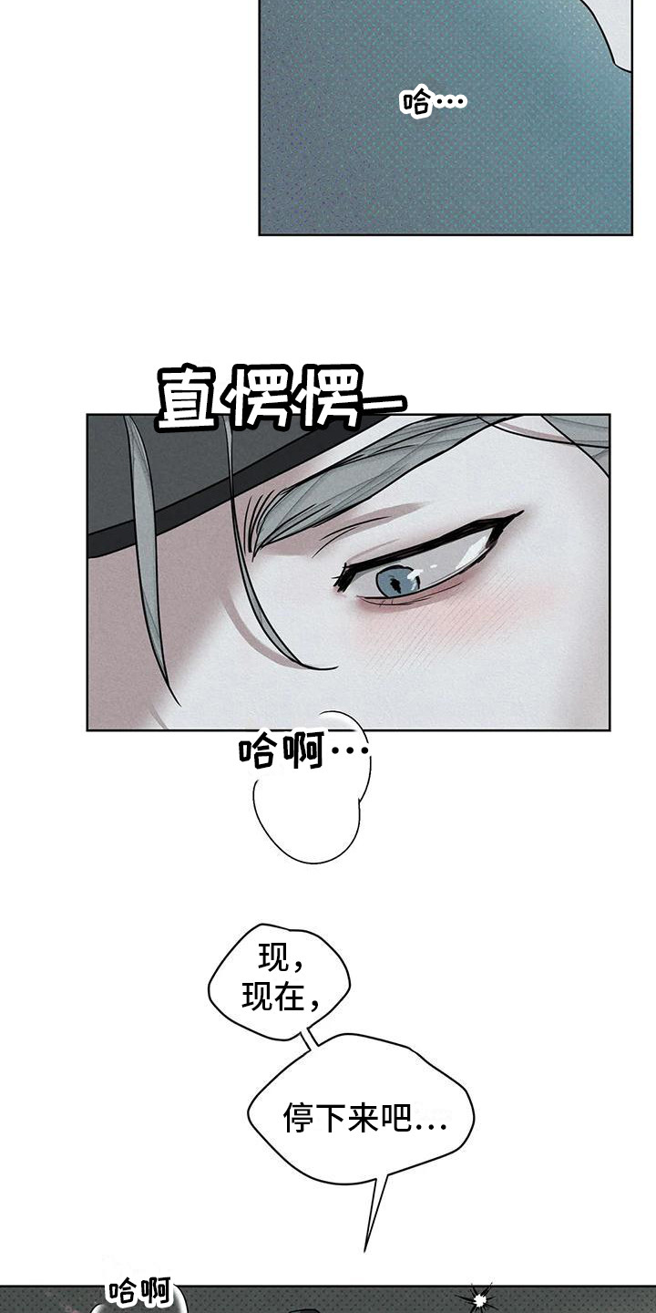 《鬼怪守护》第10章仔细感受 第16页