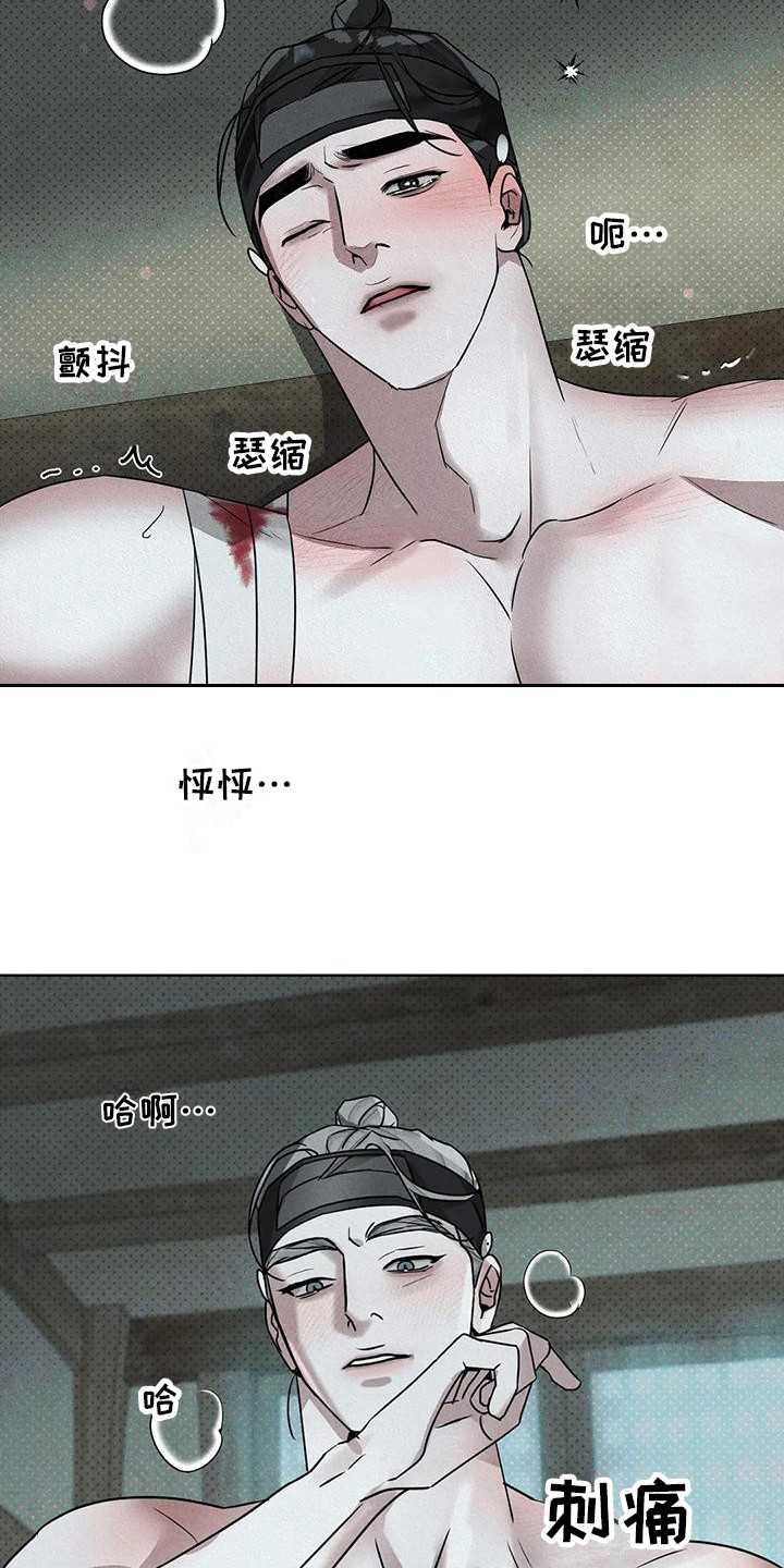 《鬼怪守护》第10章仔细感受 第17页
