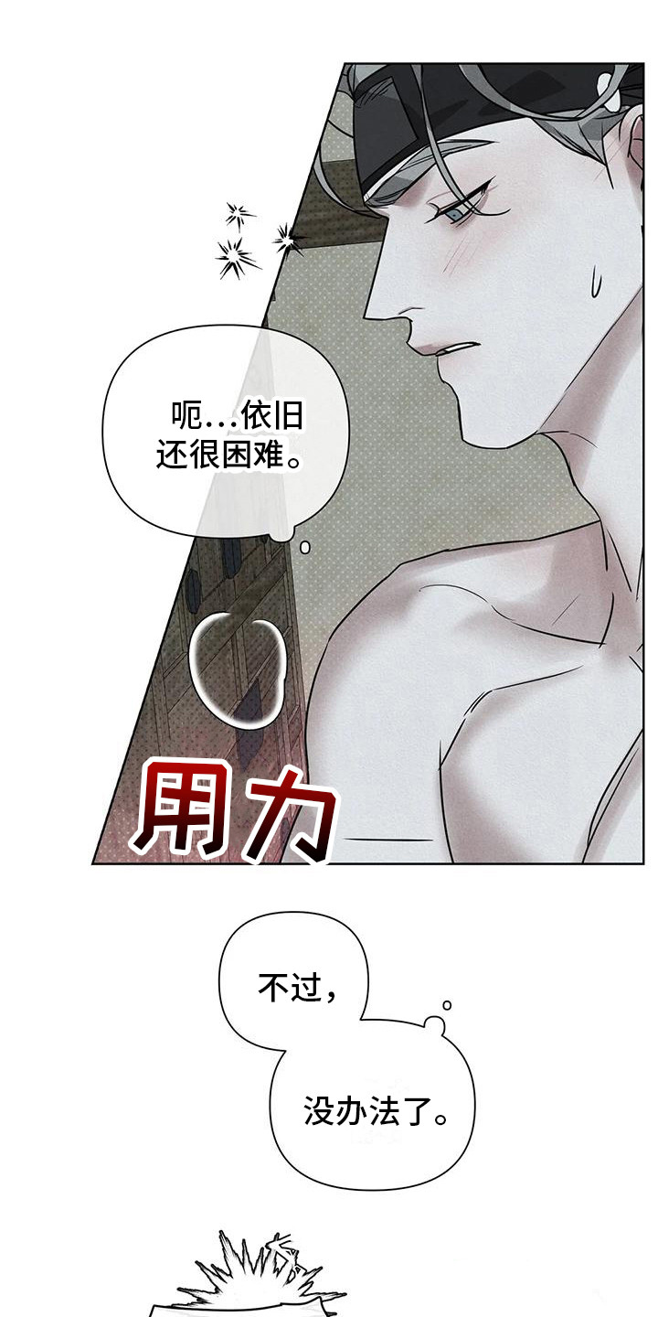 《鬼怪守护》第10章仔细感受 第1页