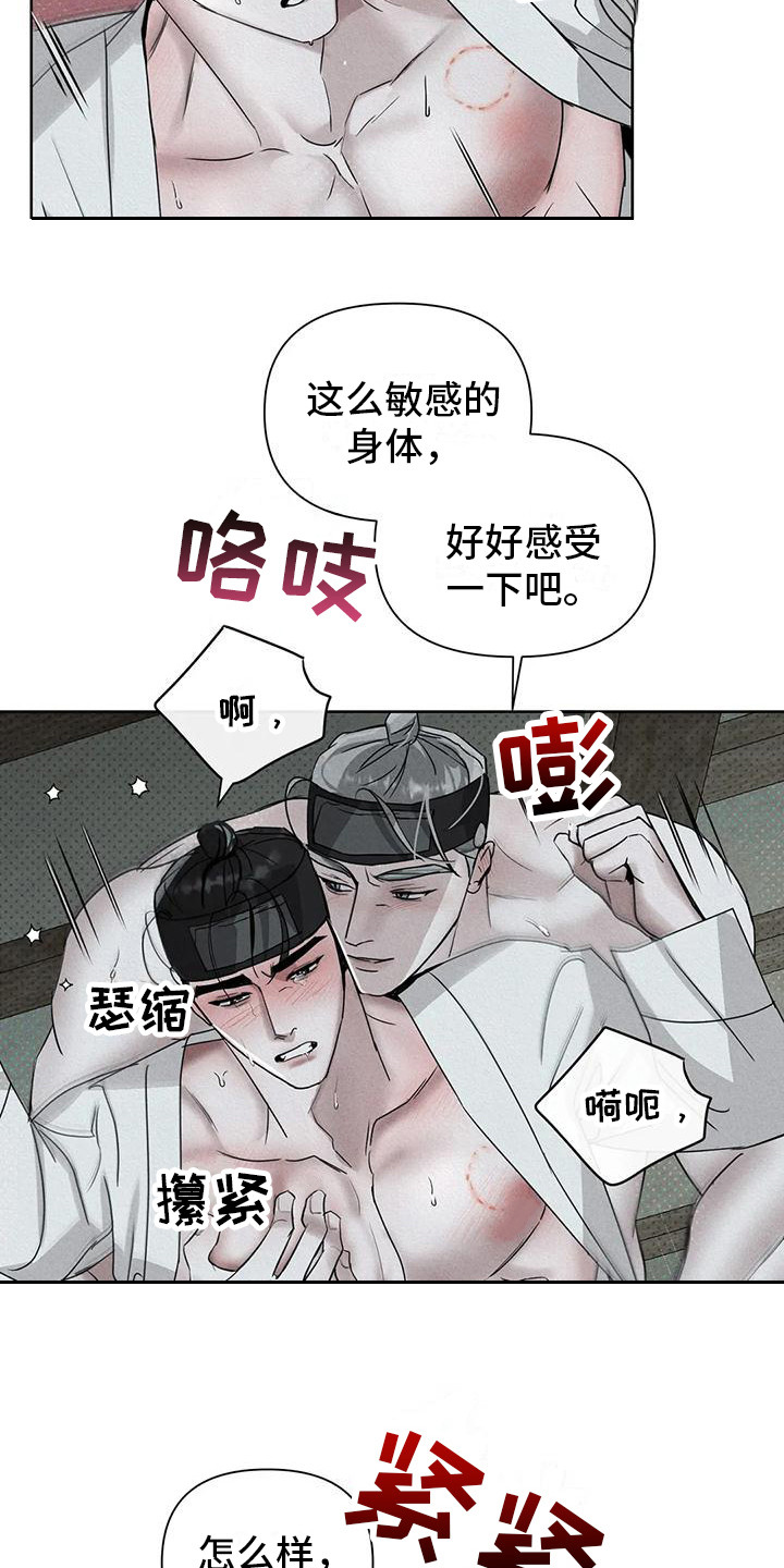 《鬼怪守护》第10章仔细感受 第3页