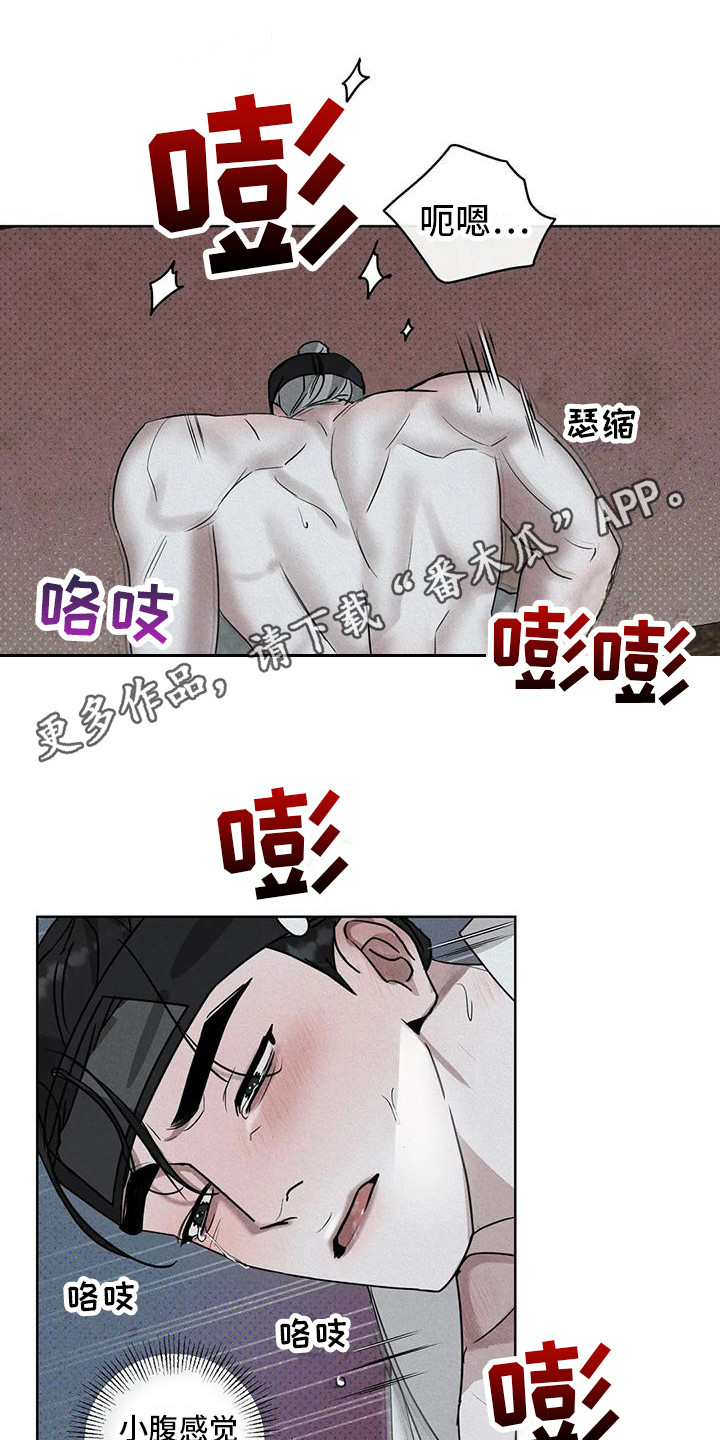 《鬼怪守护》第10章仔细感受 第5页