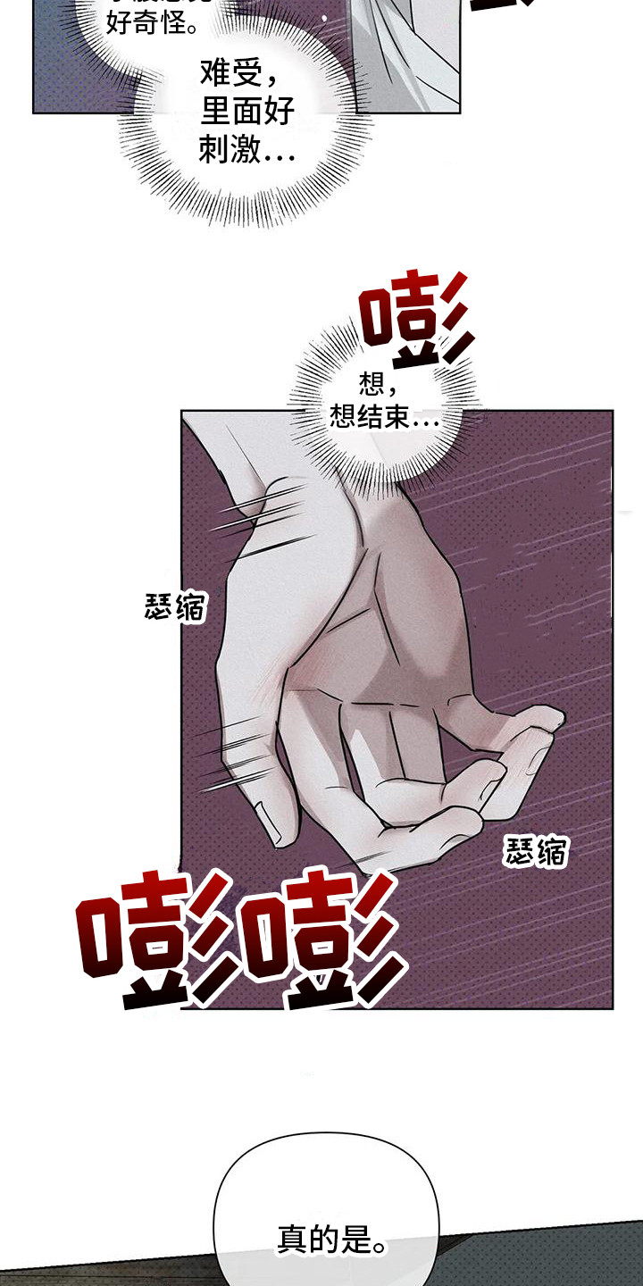 《鬼怪守护》第10章仔细感受 第6页