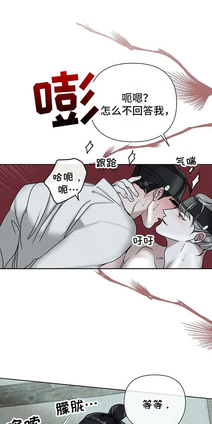 《鬼怪守护》第11章条件 第17页