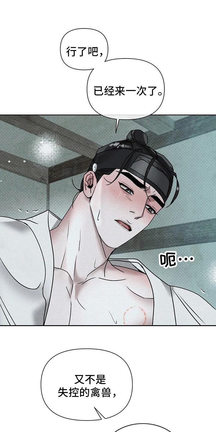 《鬼怪守护》第11章条件 第1页