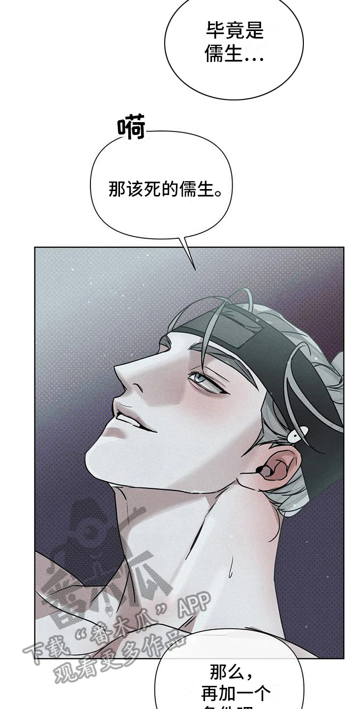 《鬼怪守护》第11章条件 第2页