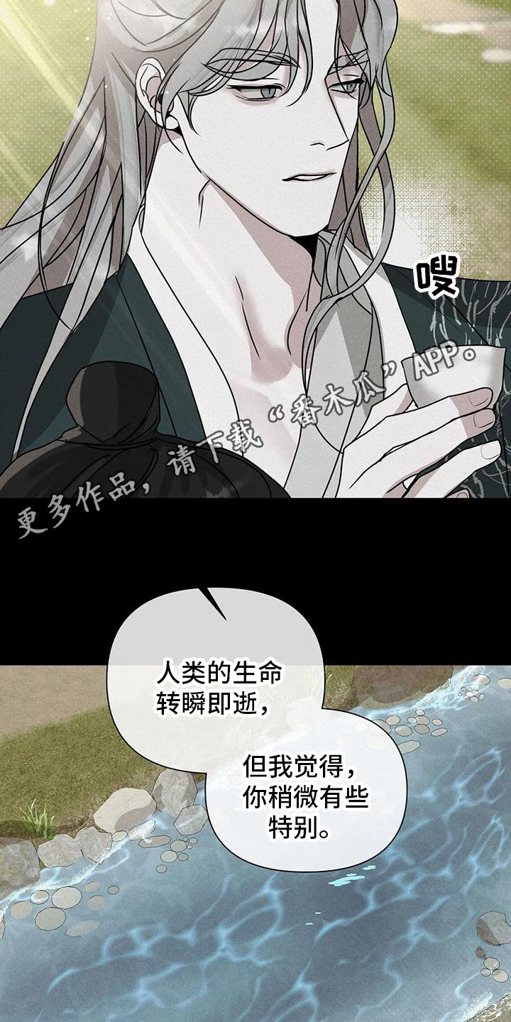 《鬼怪守护》第12章鬼怪 第11页