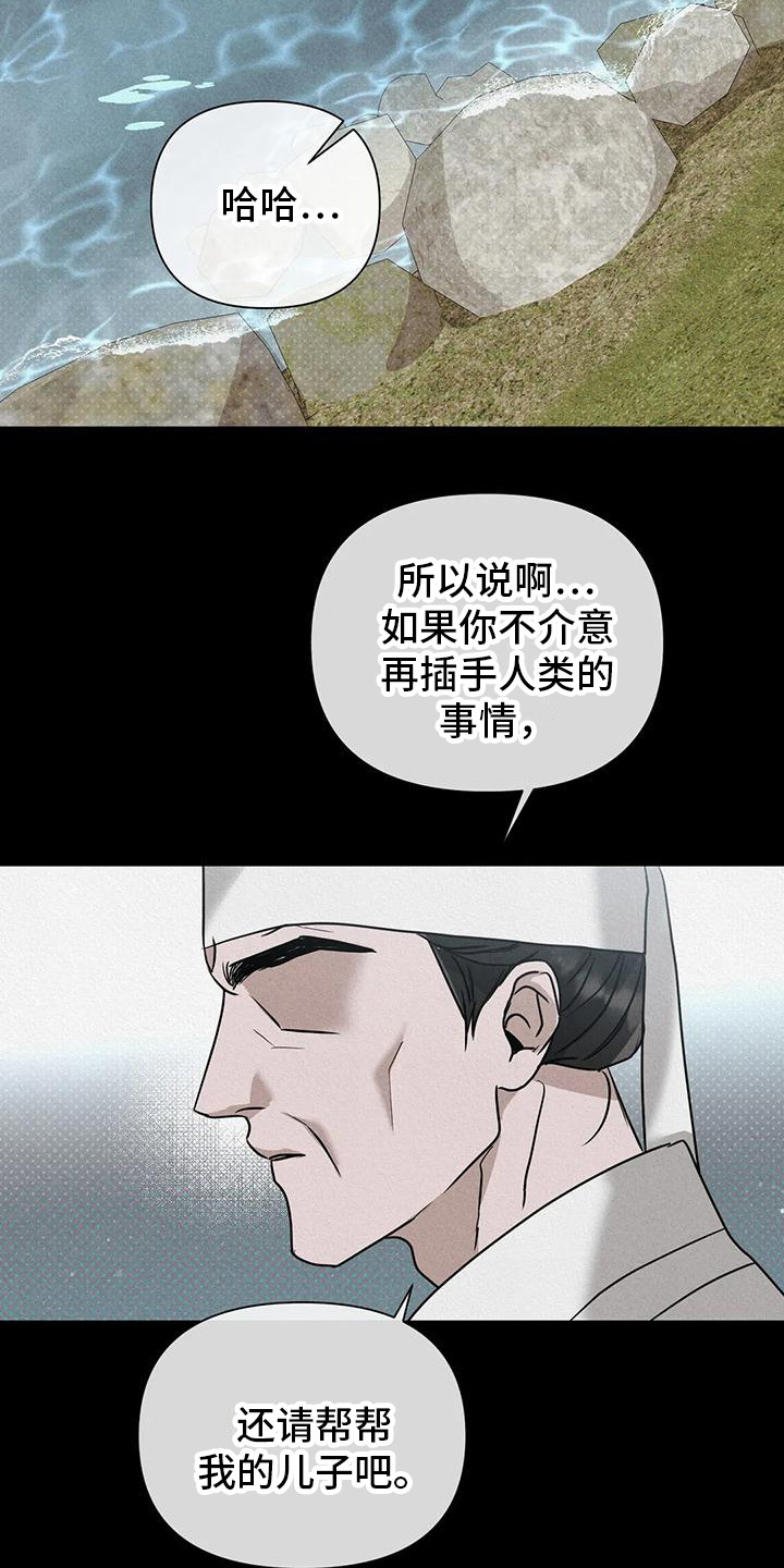 《鬼怪守护》第12章鬼怪 第12页