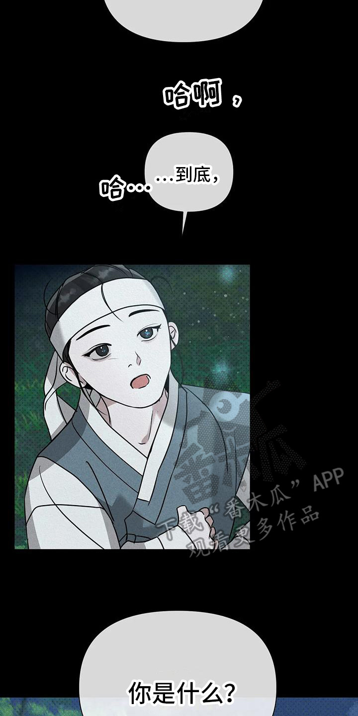 《鬼怪守护》第12章鬼怪 第14页