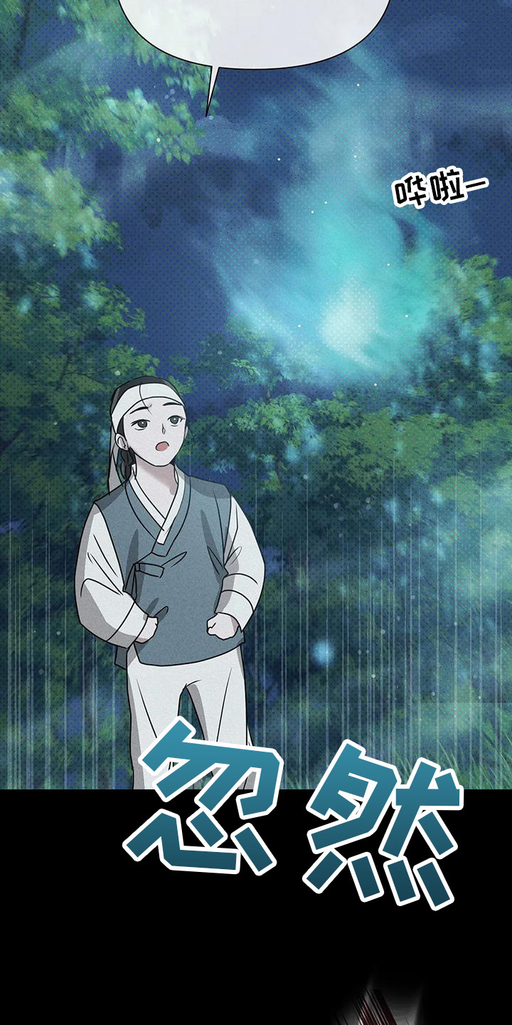 《鬼怪守护》第12章鬼怪 第15页