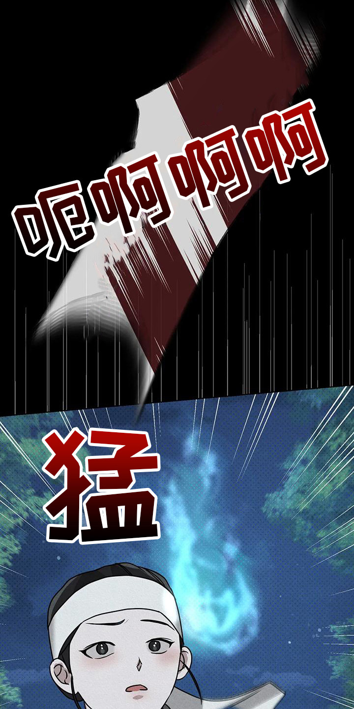 《鬼怪守护》第12章鬼怪 第16页