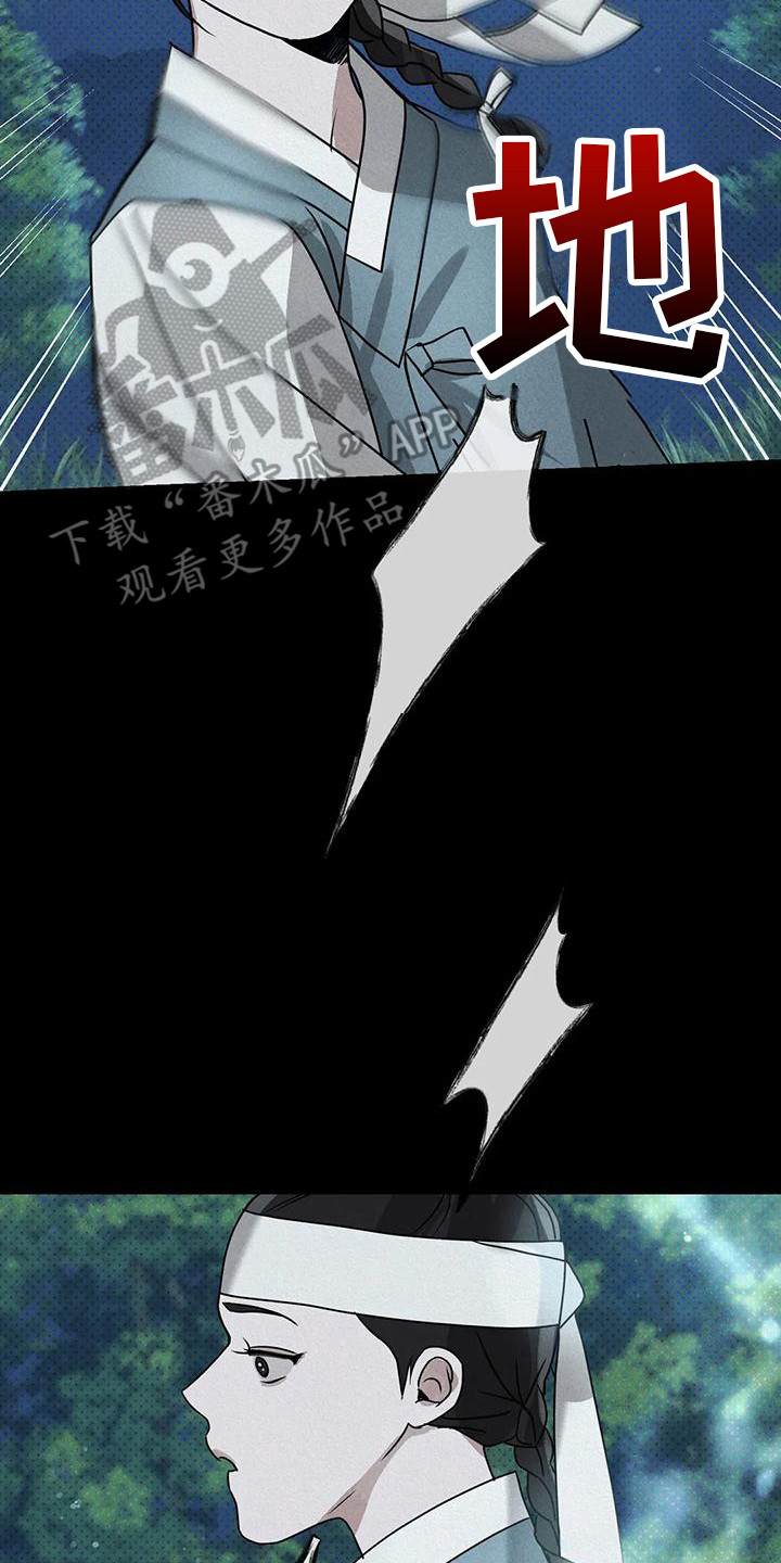 《鬼怪守护》第12章鬼怪 第17页