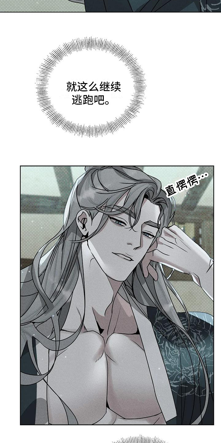《鬼怪守护》第12章鬼怪 第6页