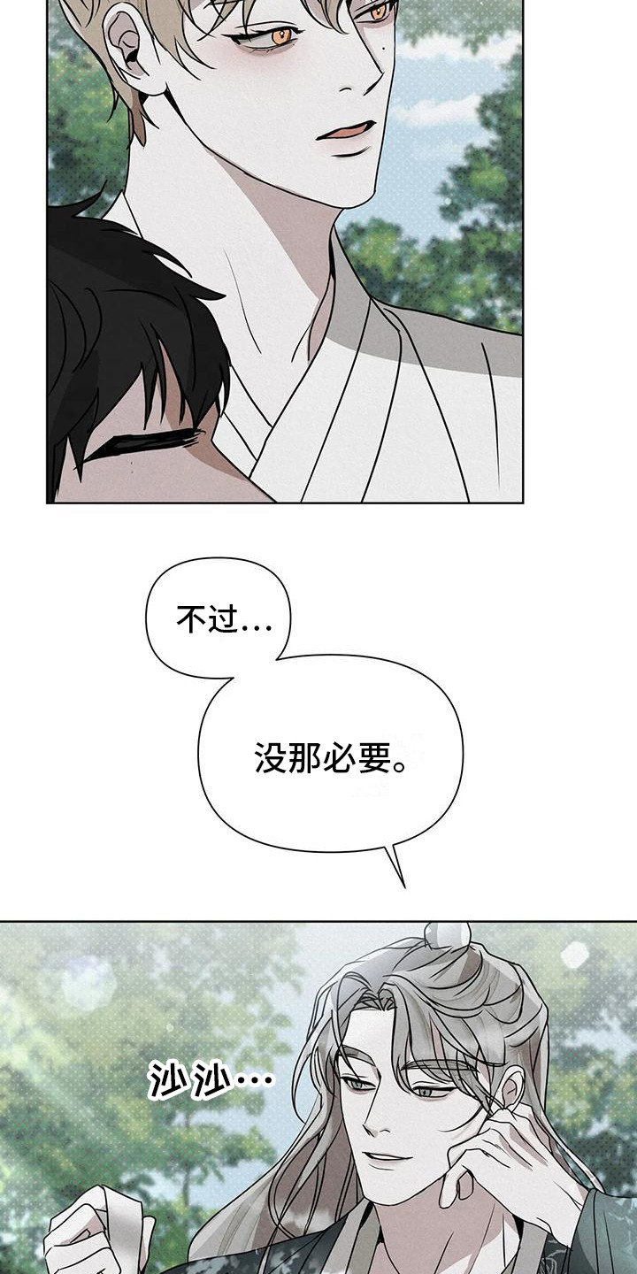 《鬼怪守护》第13章守护（完结） 第12页