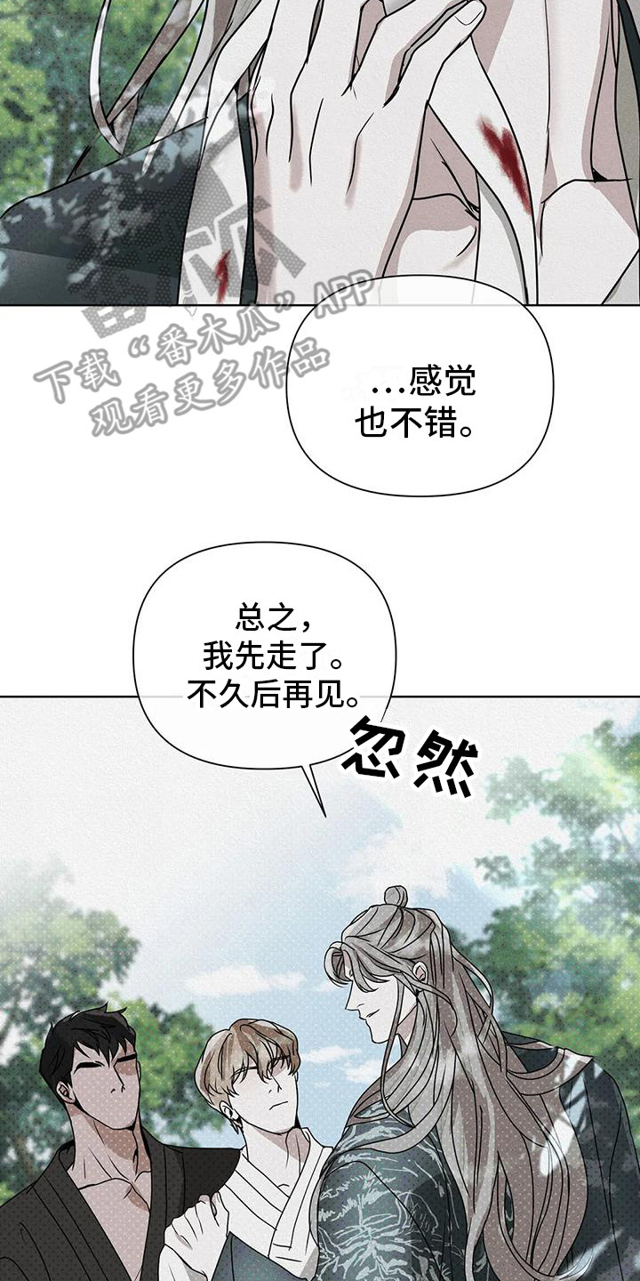 《鬼怪守护》第13章守护（完结） 第14页
