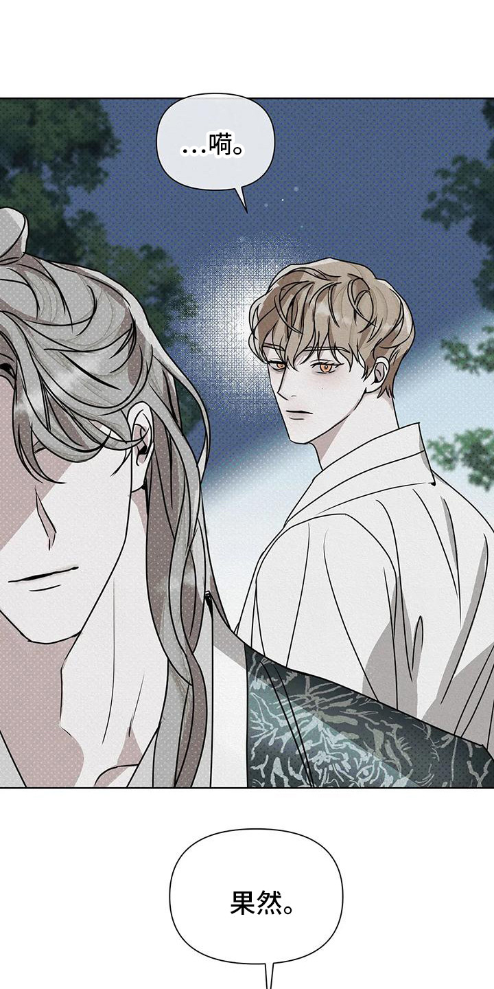 《鬼怪守护》第13章守护（完结） 第16页