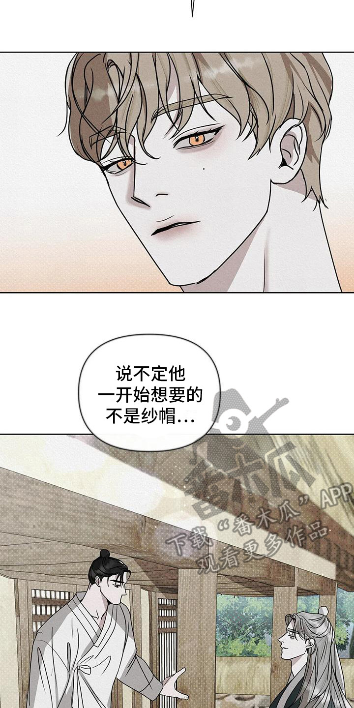 《鬼怪守护》第13章守护（完结） 第17页
