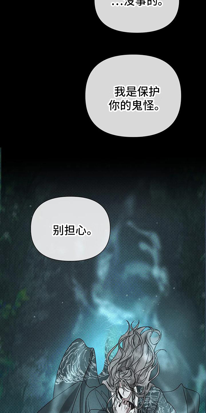 《鬼怪守护》第13章守护（完结） 第3页