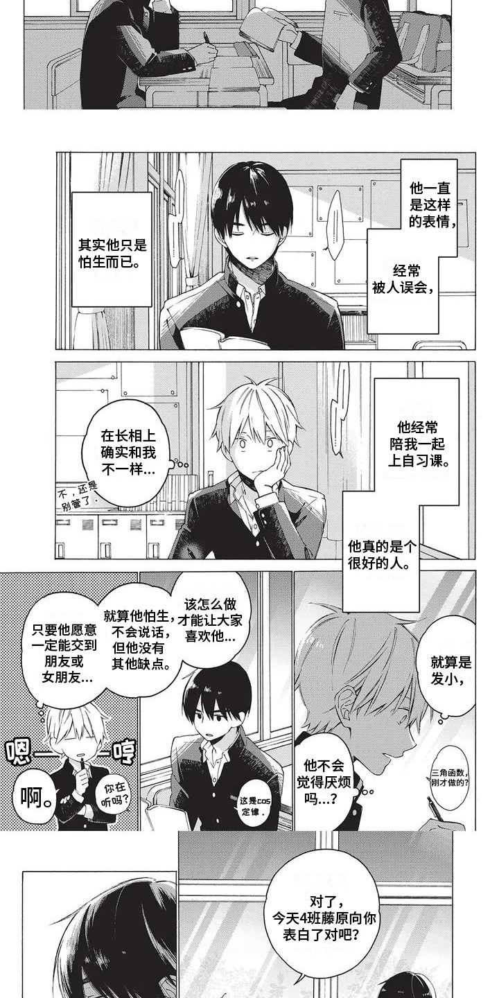 《情感失联》第2章发小 第4页