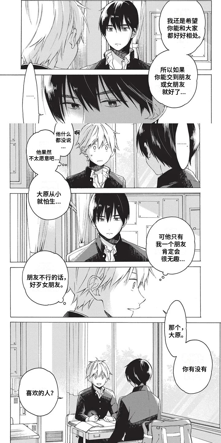《情感失联》第2章发小 第6页