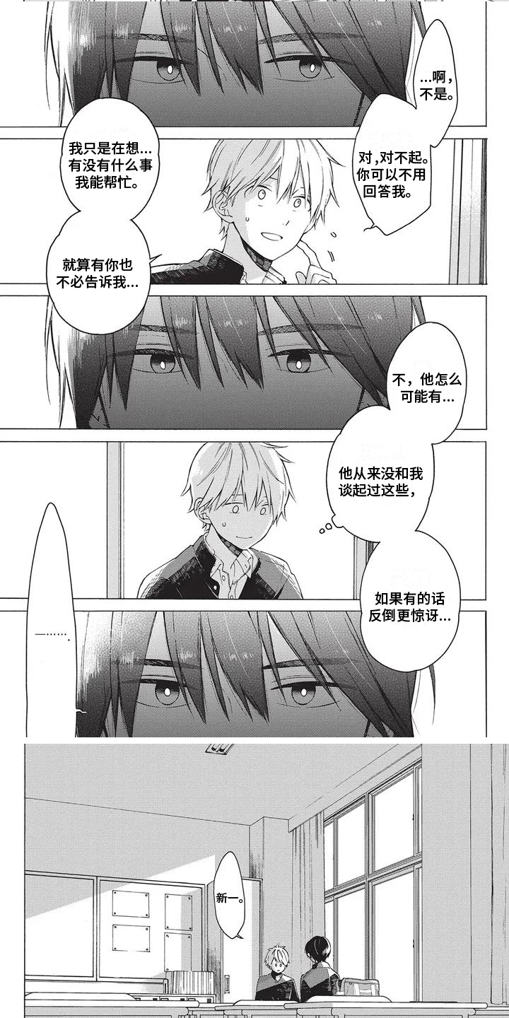 《情感失联》第2章发小 第7页