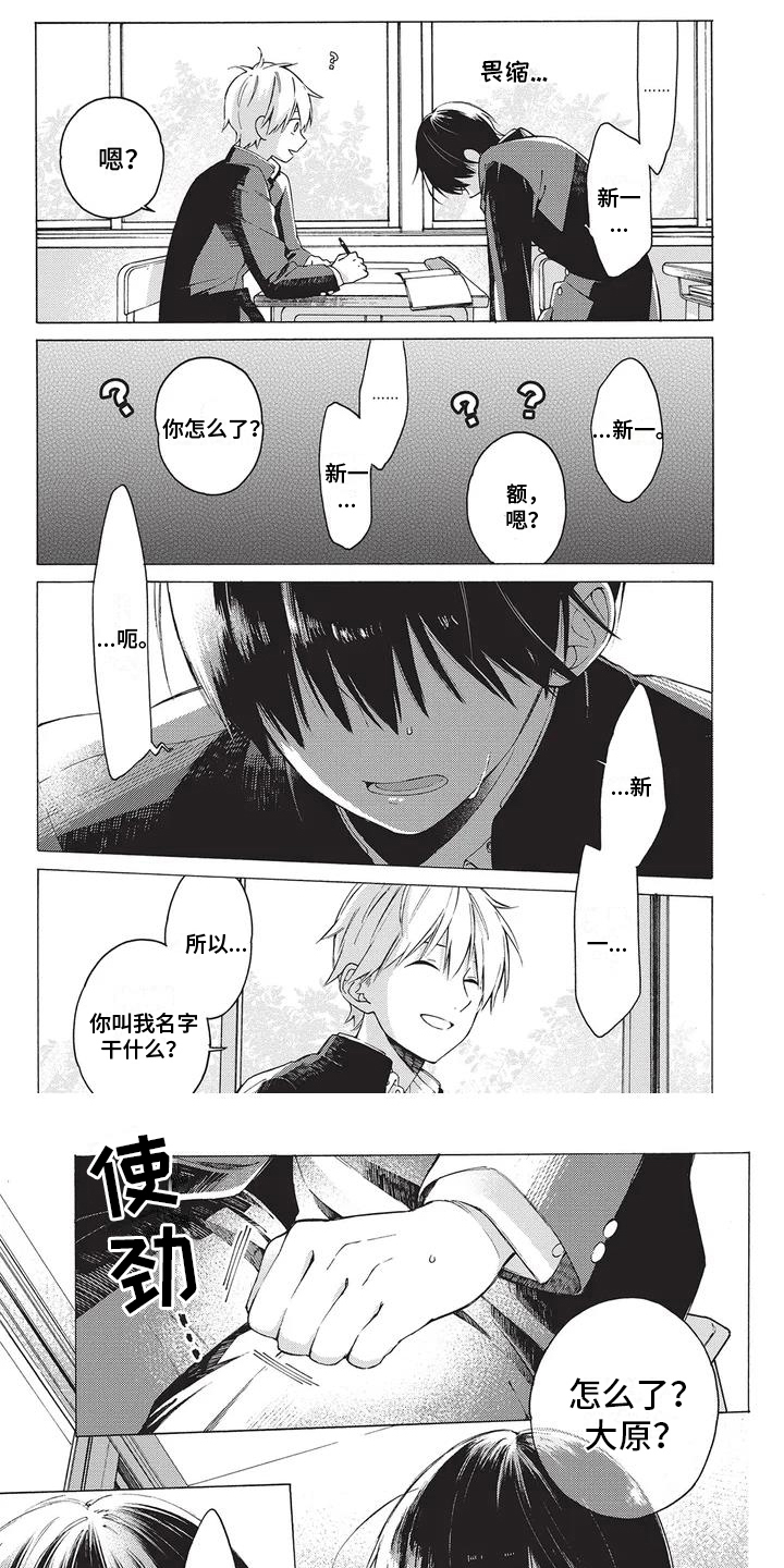 《情感失联》第3章令人混淆 第1页