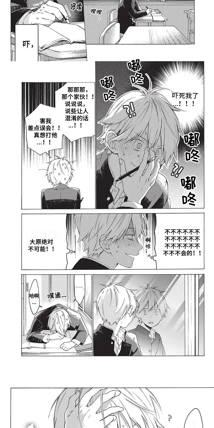 《情感失联》第3章令人混淆 第3页