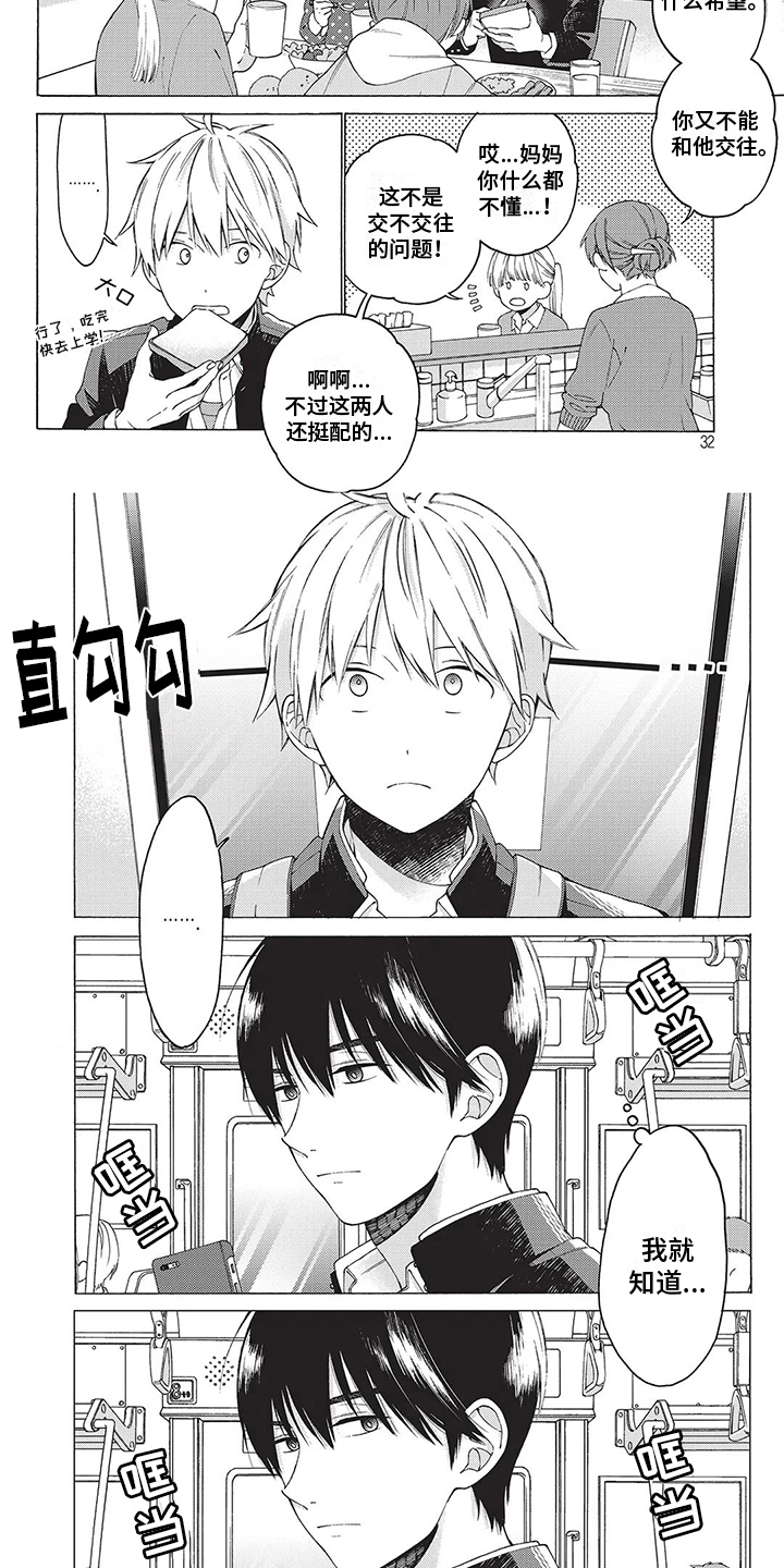 《情感失联》第3章令人混淆 第5页